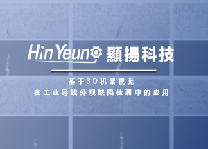 央視采訪 顯揚(yáng)科技亮相央視直播間